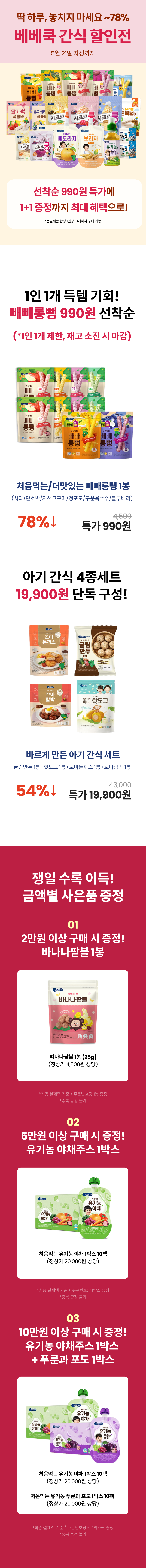 베베쿡 1.png